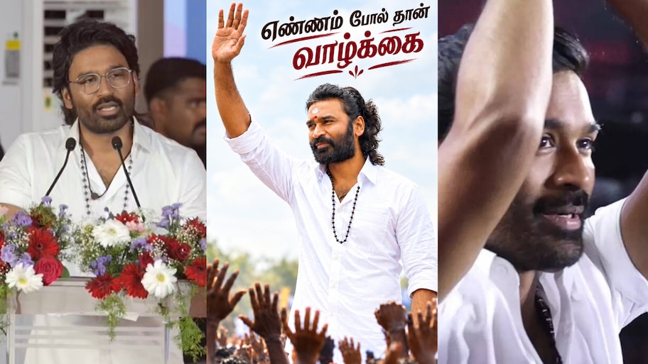 அரசியலில் களமிறங்கும் தனுஷ்..உள்ளாட்சி தேர்தலில் போட்டியா? புதுக்கதையா இருக்கே..