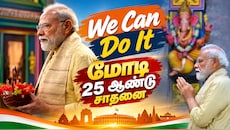 குஜராத் டூ டெல்லி வரை.. 25 ஆண்டு சாதனை கொண்டாட்டம்! நன்றி தெரிவித்த பிரதமர்