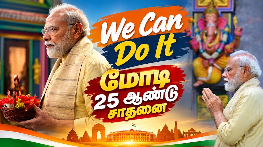குஜராத் டூ டெல்லி வரை.. 25 ஆண்டு சாதனை கொண்டாட்டம்! நன்றி தெரிவித்த பிரதமர்