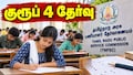 TNPSC குரூப் 4 தேர்வு.. எந்த துறைக்கு எத்தனை காலிப் பணியிடங்கள்? எந்த வயது வரை விண்ணப்பிக்கலாம்?