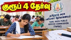 TNPSC குரூப் 4 தேர்வு.. எந்த துறைக்கு எத்தனை காலிப் பணியிடங்கள்? எந்த வயது வரை விண்ணப்பிக்கலாம்?