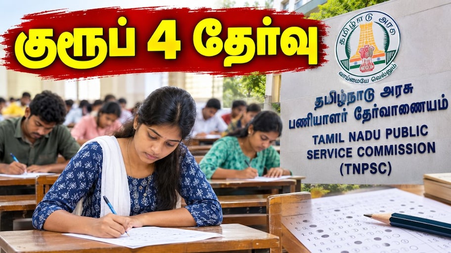 TNPSC குரூப் 4 தேர்வு.. எந்த துறைக்கு எத்தனை காலிப் பணியிடங்கள்? எந்த வயது வரை விண்ணப்பிக்கலாம்?