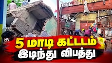 5 மாடி கட்டடம் இடிந்து விபத்து... இடிபாடுகளில் சிக்கிய பொதுமக்கள் - டெல்லியில் மீண்டும் ஷாக்