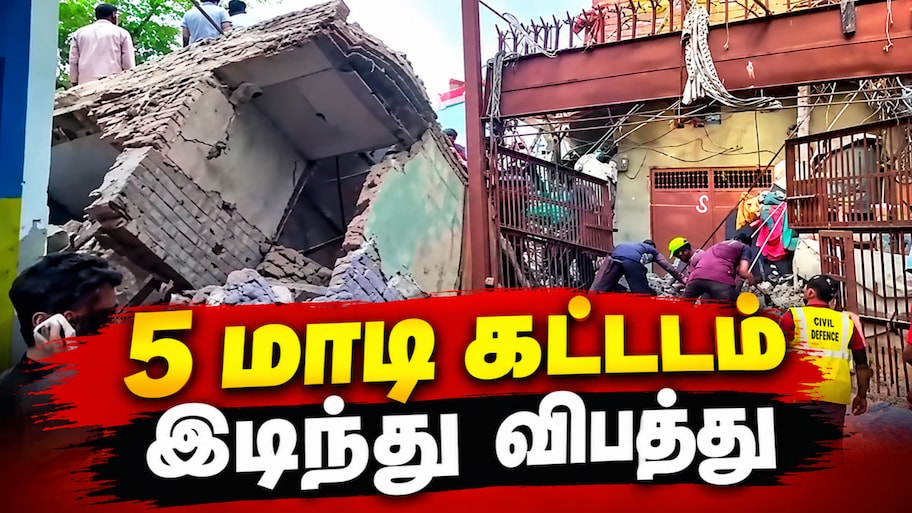 5 மாடி கட்டடம் இடிந்து விபத்து... இடிபாடுகளில் சிக்கிய பொதுமக்கள் - டெல்லியில் மீண்டும் ஷாக்