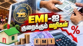 Explainer: ரெப்போ விகிதத்தை அதிகரித்த RBI... கடன் EMI-ஐ குறைக்க உதவும் 4 எளிய வழிகள்