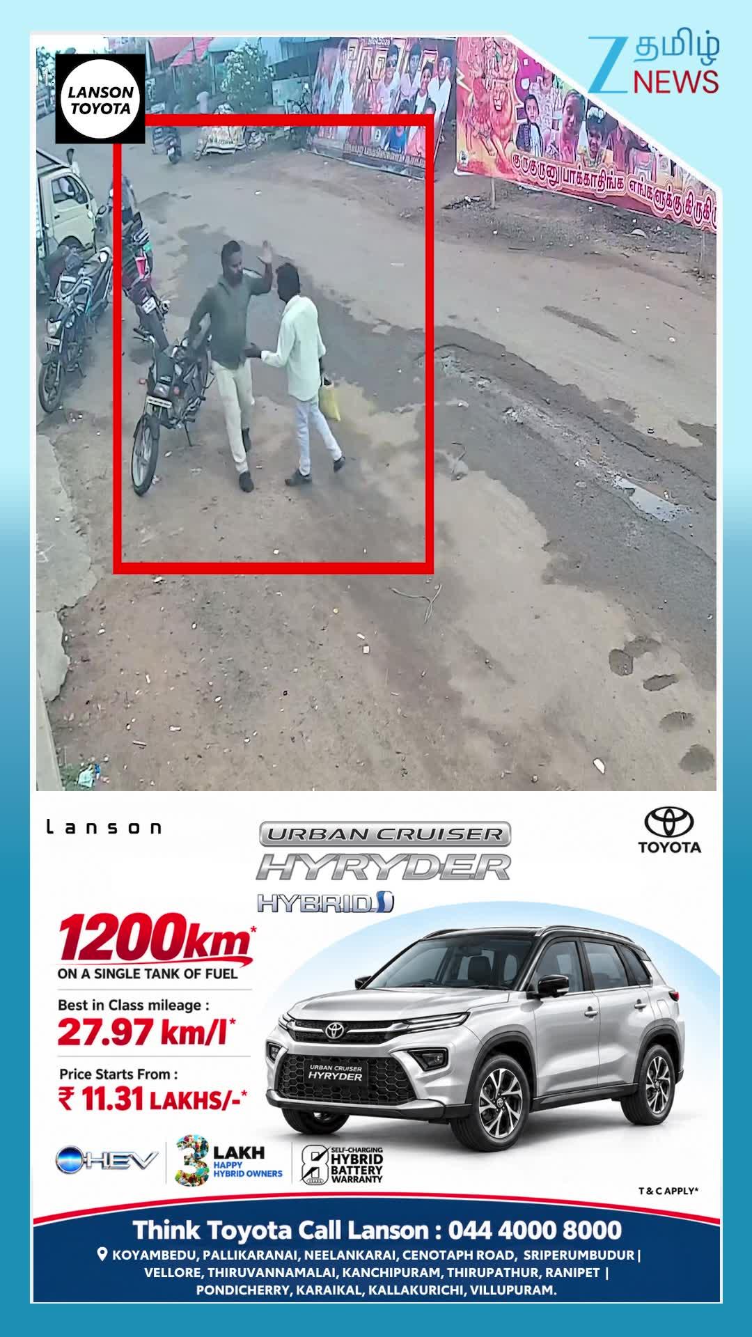 பட்டப்பகலிலேயே நூதன திருட்டு! சிசிடிவியில் வசமாக சிக்கிய 2 பேர்!