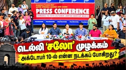 அக்டோபர் 10 டெல்லி போராட்டம்: ஜனநாயகத்தைக் காக்க ஜந்தர் மந்தருக்கு வாருங்கள்! மாணவர் அமைப்பு அழைப்பு
