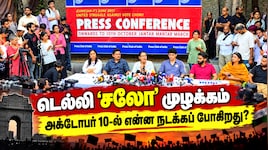 அக்டோபர் 10 டெல்லி போராட்டம்: ஜனநாயகத்தைக் காக்க ஜந்தர் மந்தருக்கு வாருங்கள்! மாணவர் அமைப்பு அழைப்பு