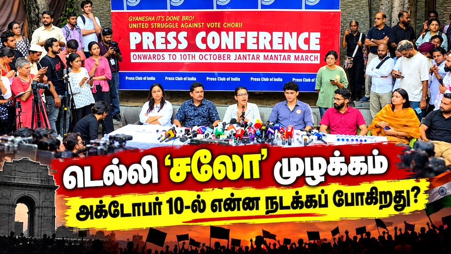 அக்டோபர் 10 டெல்லி போராட்டம்: ஜனநாயகத்தைக் காக்க ஜந்தர் மந்தருக்கு வாருங்கள்! மாணவர் அமைப்பு அழைப்பு