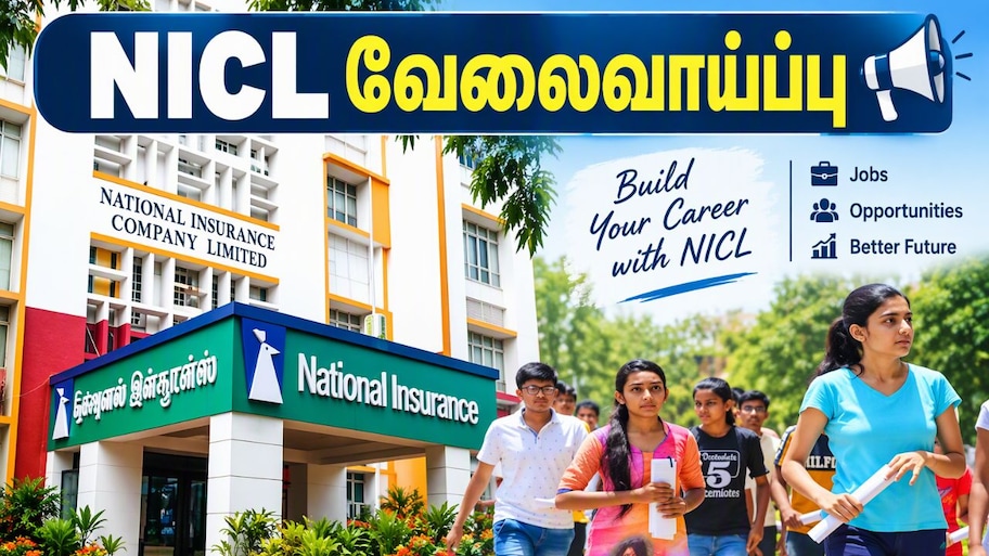 தேசிய காப்பீட்டு நிறுவனத்தில் வேலை: டிகிரி போதும், 321 காலியிடங்கள்.. உடனே அப்ளை பண்ணுங்க
