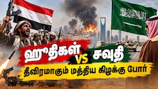 சவுதி தலைநகர் ரியாத் மீது ஹூதிகள் தாக்குதல்! அமெரிக்காவின் புதிய முன்மொழிவை நிராகரித்த ஈரான்