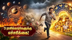 வைதிருதி யோகம்: அக்., 11 முதல் இந்த 3 ராசிக்காரர்களுக்கு சோதனை காலம்.. பணம், வேலையில் உஷார்!