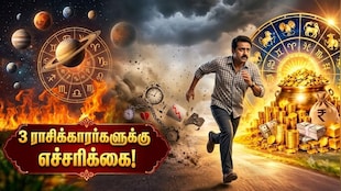 வைதிருதி யோகம்: அக்., 11 முதல் இந்த 3 ராசிக்காரர்களுக்கு சோதனை காலம்.. பணம், வேலையில் உஷார்!