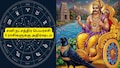 சனி நட்சத்திர பெயர்ச்சி: நாளை முதல் 5 ராசிகளின் தலைவிதியே மாறப்போகுது, உங்க ராசி என்ன?