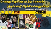 திடீரென ஓடி வந்து அழுத சிறுமி... மருத்துவர் சொன்னதை புரியாமல் தவித்த பெற்றோர்!