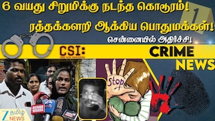 திடீரென ஓடி வந்து அழுத சிறுமி... மருத்துவர் சொன்னதை புரியாமல் தவித்த பெற்றோர்!