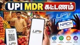 UPI MDR கட்டணம்: அமலாக்கம் ஒத்திவைப்பா? பண்டிகை காலத்தில் NCPI நிவாரணம்