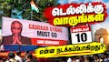 Explained: "வாக்குகளை காப்போம்" -அக்டோபர் 10 தேர்தல் ஆணையத்திற்கு எதிராக வெடிக்கும் மக்கள் போராட்டம்!