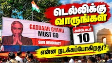 Explained: "வாக்குகளை காப்போம்" -அக்டோபர் 10 தேர்தல் ஆணையத்திற்கு எதிராக வெடிக்கும் மக்கள் போராட்டம்!