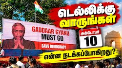 Explained: "வாக்குகளை காப்போம்" -அக்டோபர் 10 தேர்தல் ஆணையத்திற்கு எதிராக வெடிக்கும் மக்கள் போராட்டம்!