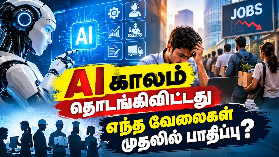 வங்கி ஊழியர்களே ALERT.. AI உங்கள் மேனேஜரின் வேலையைப் பறிக்கலாம் - Goldman Sachs எச்சரிக்கை