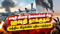 சவுதி விமான நிலையங்கள் மீது ஹவுதி தாக்குதல்: 3 பேர் பலி... இந்தியா கடும் கண்டனம்