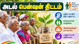 அடல் பென்ஷன் திட்டம்: மாதம் வெறும் ரூ.210 டெபாசிட் செய்து ரூ.5,000 ஓய்வூதியம் பெறுவது எப்படி?