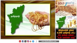 தங்கம் அடகு வைப்பதில் தமிழ்நாடு NO 1..! 6 லட்சம் கோடி அதிர வைக்கும் கடன்..!