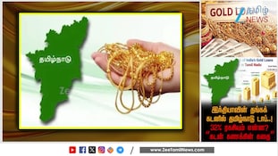 தங்கம் அடகு வைப்பதில் தமிழ்நாடு NO 1..! 6 லட்சம் கோடி அதிர வைக்கும் கடன்..!