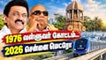 1976 வள்ளுவர் கோட்டம்... 2026 சென்னை மெட்ரோ - மு.க. ஸ்டாலின் சுட்டிக்காட்டிய முக்கிய வரலாறு