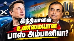 இந்தியாவின் பாஸ் அம்பானியா? எலான் மஸ்க் மீண்டும் சீண்டல்... முழு பின்னணி