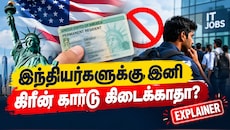 அமெரிக்காவின் திடீர் தடை... இந்திய ஊழியர்களுக்கு இனி கிரீன் கார்டு கிடைக்காதா? Explained