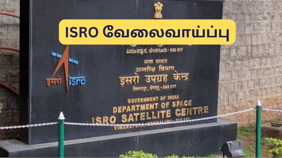 ISRO வேலைவாய்ப்பு: மருத்துவ அதிகாரி பணியிடங்களுக்கான அறிவிப்பு வெளியானது... யாரெல்லாம் விண்ணப்பிக்கலாம்?