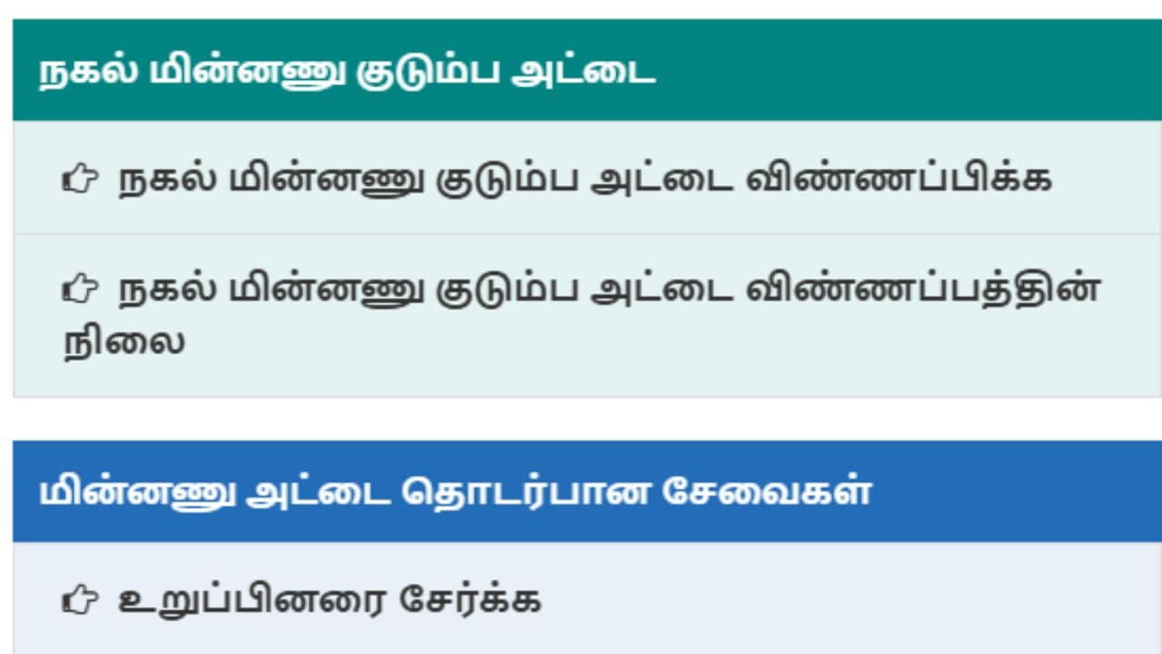Tamil Nadu Ration Card Grievance Camp