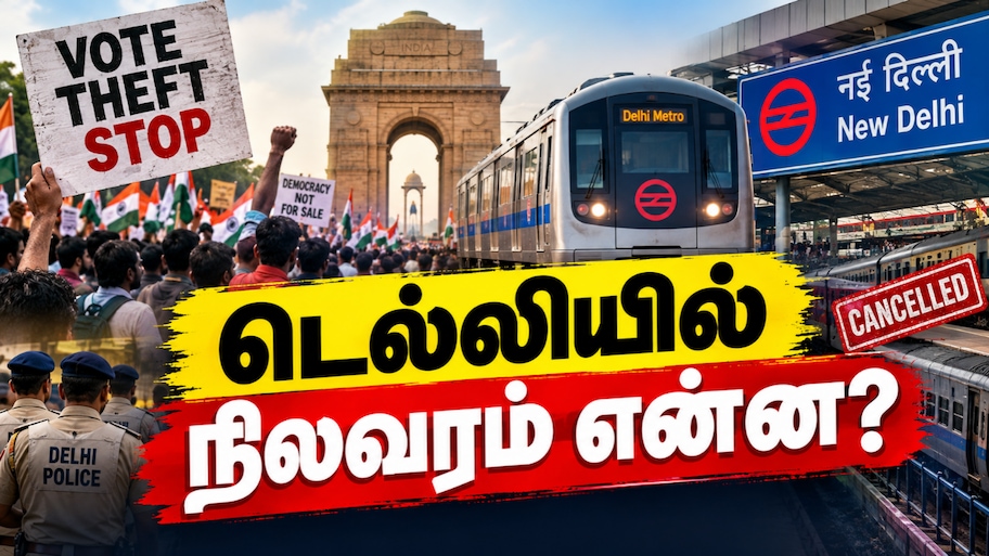 57 மெட்ரோக்கள் மூடல்; அனைத்து ரயில்களும் ரத்து; பிரதமரை சாடும் CJP - டெல்லி நிலவரம் என்ன?