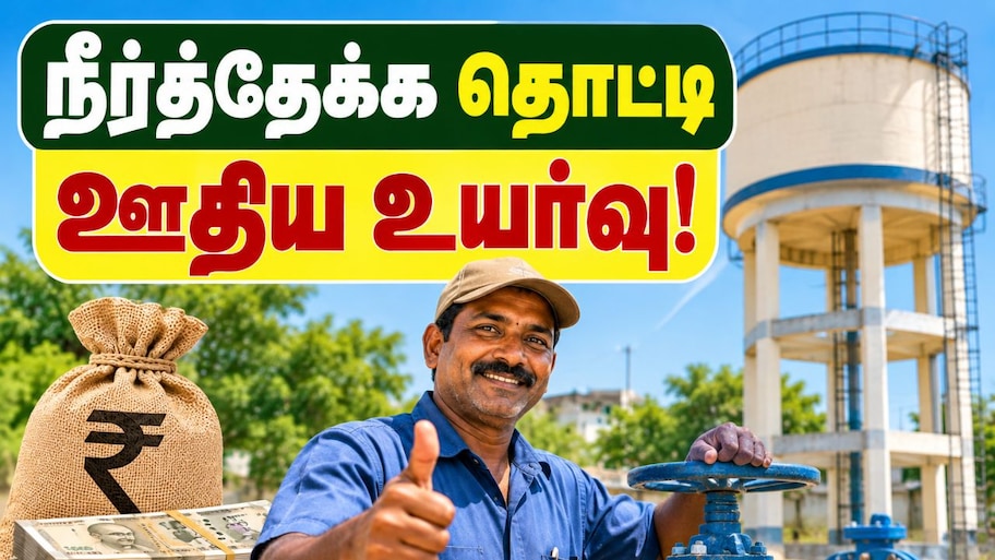 தமிழ்நாடு அரசின் முக்கிய அறிவிப்பு! ஊதியம், நிலுவைத் தொகை, ஓய்வு வயது குறித்த முழு விவரம்!