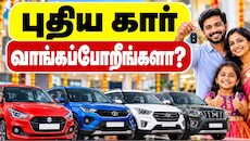 கார் புதுசா வாங்கப்போறீங்களா? என்னென்ன மாடல்கள், என்னென்ன விலை? விவரம் இங்கே