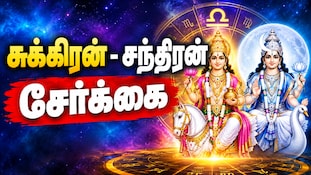 மிதுனத்தில் சேரும் சுக்கிரன் - சந்திரன்: இந்த 3 ராசிகளுக்கு வெற்றி வந்துசேரும்...
