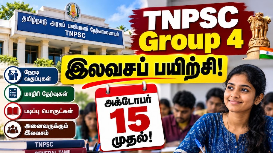 TNPSC Group 4 இலவசப் பயிற்சி: அக்டோபர் 15 முதல் தொடக்கம் – விண்ணப்பிப்பது எப்படி?