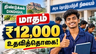 மாதம் ரூ.12,000 உதவித்தொகை - தமிழ்நாடு அரசு வெளியிட்ட முக்கிய அறிவிப்பு