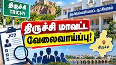 திருச்சி வேலைவாய்ப்பு: 8 ஆம் வகுப்பு படித்தவர்களுக்கு ஈப்பு ஓட்டுநர் பணி