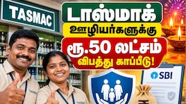 டாஸ்மாக் ஊழியர்களுக்கு தீபாவளி பரிசு: ரூ.50 லட்சம் வரை விபத்து காப்பீடு - முக்கிய அப்டேட்