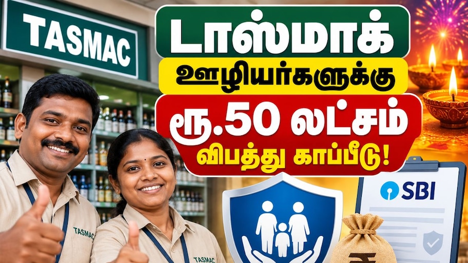 டாஸ்மாக் ஊழியர்களுக்கு தீபாவளி பரிசு: ரூ.50 லட்சம் வரை விபத்து காப்பீடு - முக்கிய அப்டேட்