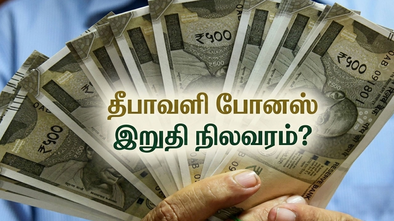 Diwali Bonus 2026 Current Status
