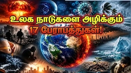 2100-க்குள் மனிதகுலமே அழியும்..  17 பேரழிவுகளை சந்திக்கும் உலக நாடுகள்.. விஞ்ஞானிகள் பகீர்