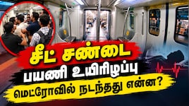 டெல்லி மெட்ரோவில் அதிர்ச்சி சம்பவம்: சீட் தகராறில் உயிரிழந்த பயணி! 2 பேர் கைது