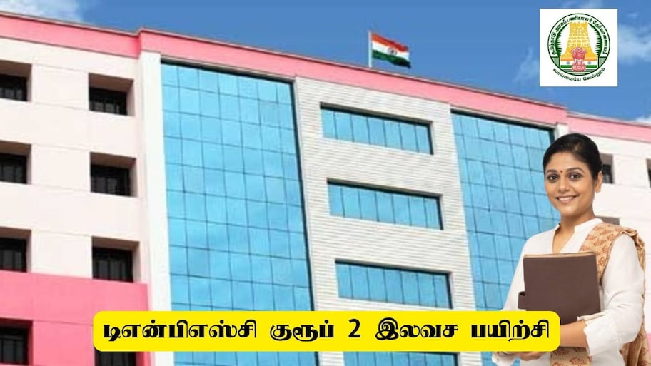 டிஎன்பிஎஸ்சி குரூப் 4 தேர்வு இலவச பயிற்சி! சேலம், கள்ளக்குறிச்சி மாவட்ட ஆட்சியர்கள் அறிவிப்பு