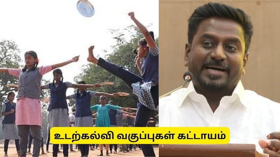 மாணவர்களுக்கு குட் நியூஸ்! வாரத்தில் 5 நாட்கள் PET வகுப்புகள்.. அதிரடி அறிவிப்பு!