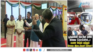 பூந்தமல்லி - வடபழனி மெட்ரோ ரயில் நேரம் மற்றும் டிக்கெட் விலை