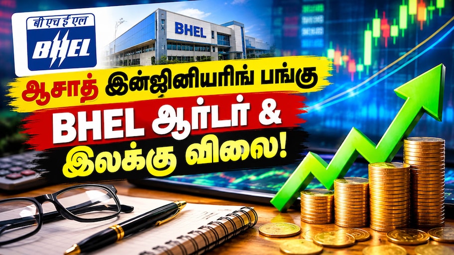 BHEL ஆர்டர் கொடுத்த மாஸ் அப்டேட்! ஆசாத் இன்ஜினியரிங் பங்கில் 12% லாபம் சாத்தியமா?